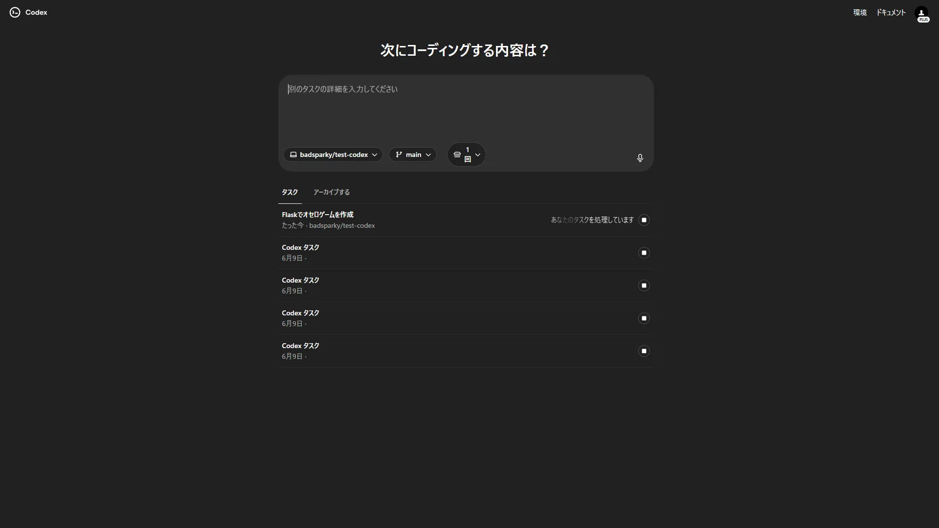エラー解消後の Codex 画面