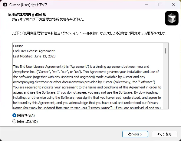 利用規約への同意画面