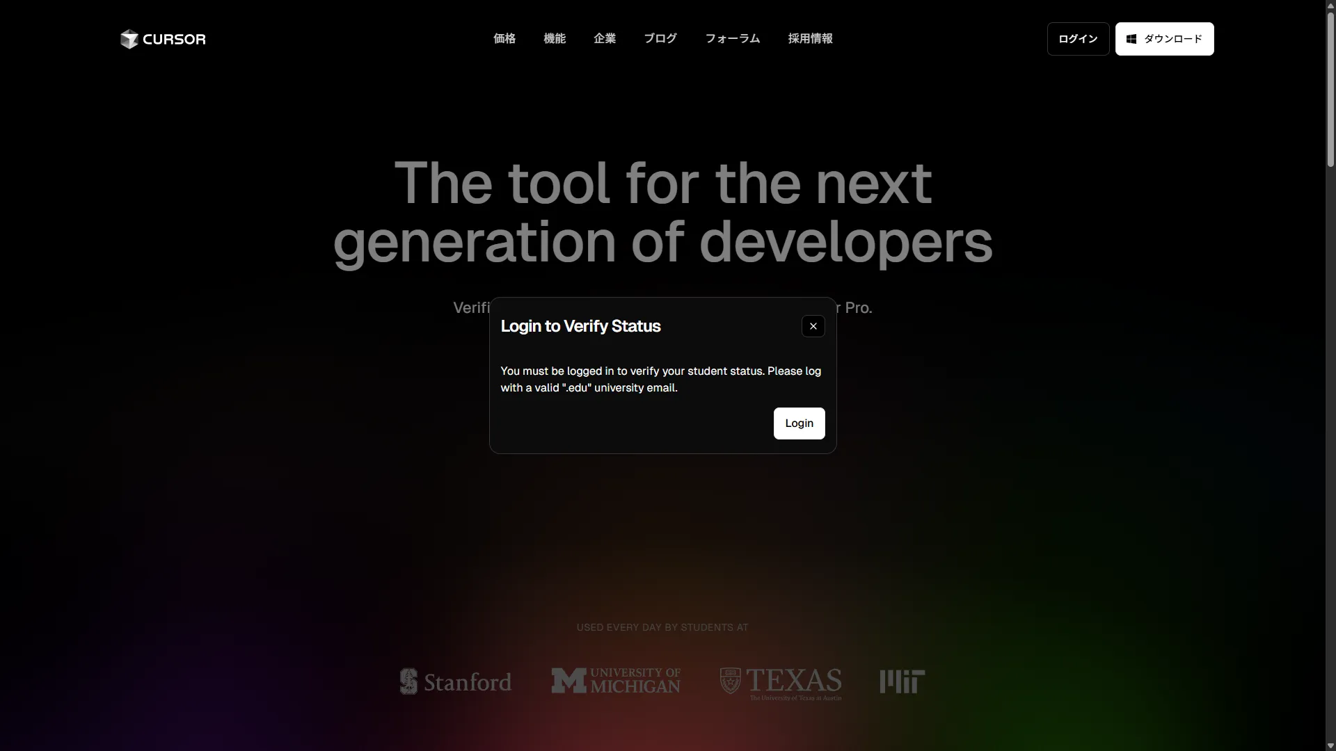 Cursorログイン画面のスクリーンショット