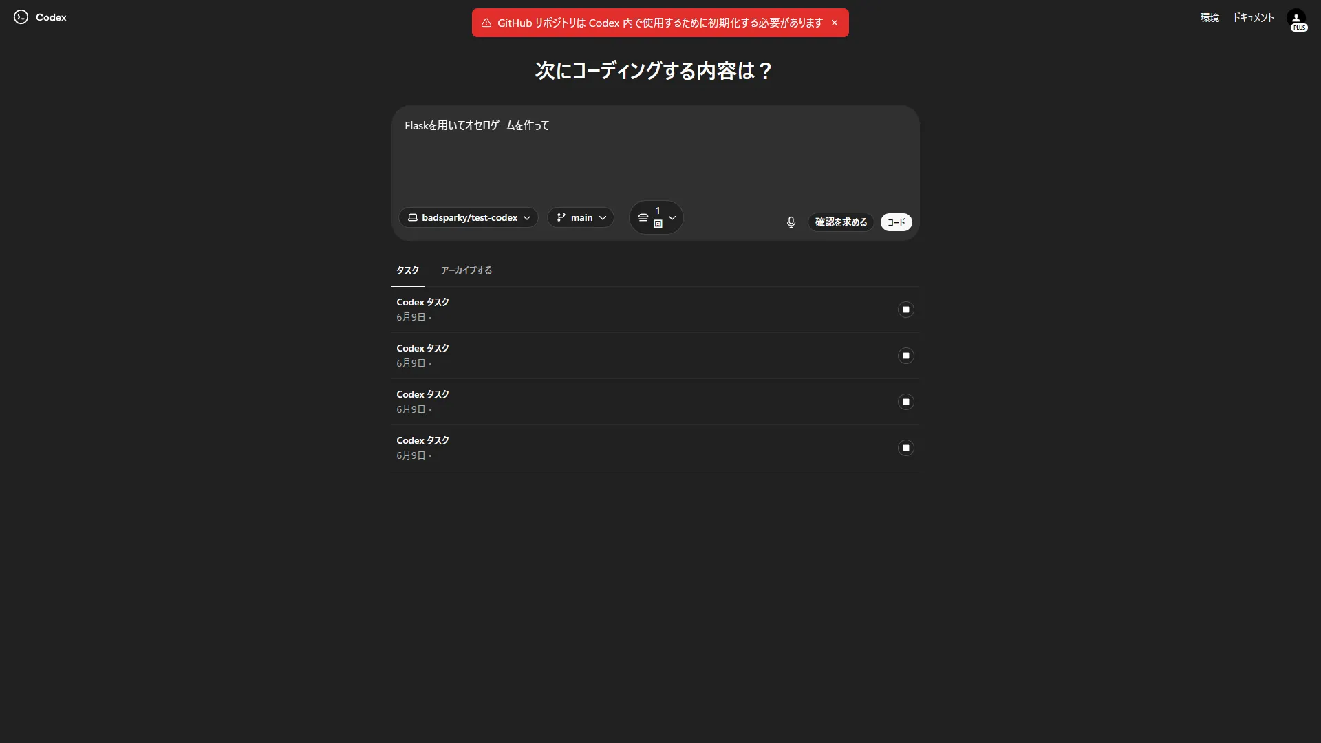 Codex 初期化エラーメッセージのスクリーンショット