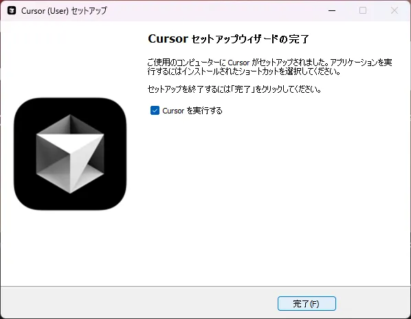 セットアップ完了画面
