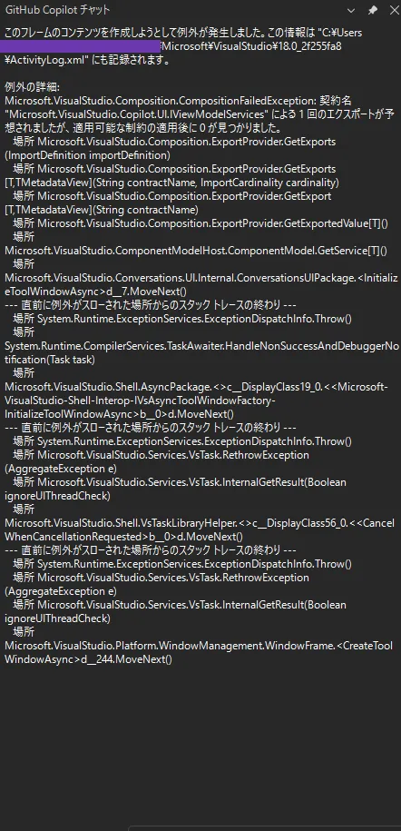 画像: Copilot エラー画面